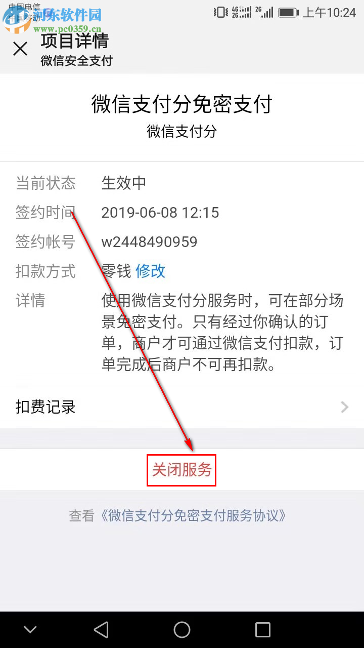 如何關閉手機微信中的免密支付功能