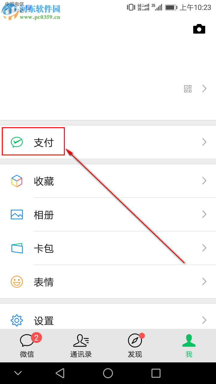 如何關閉手機微信中的免密支付功能