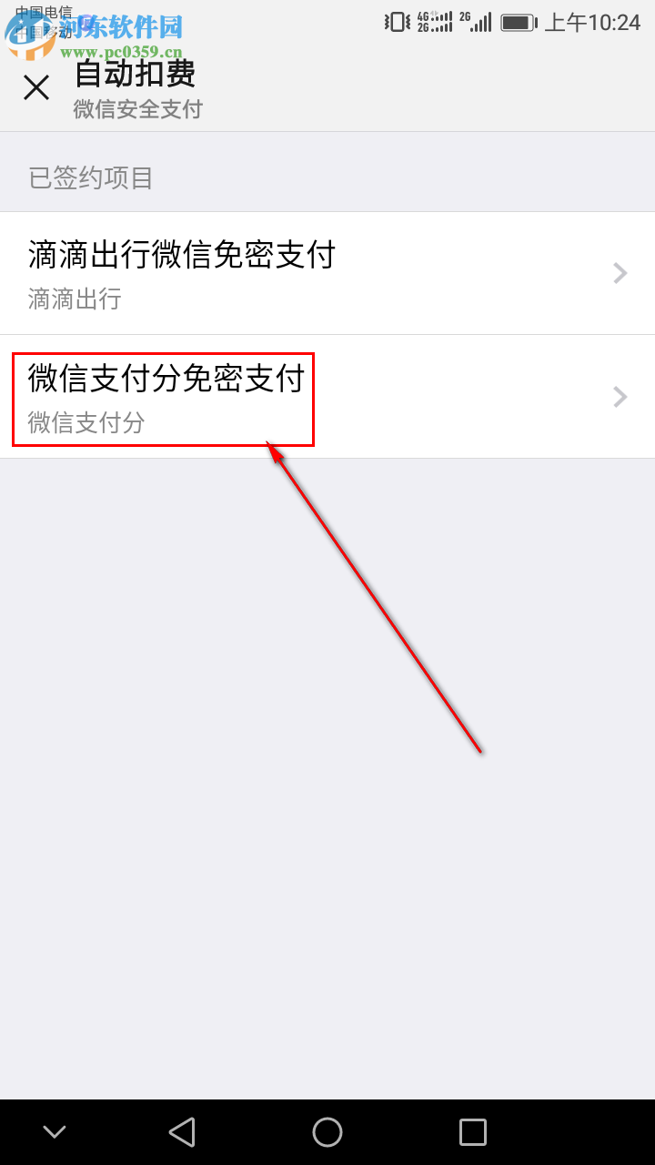 如何關閉手機微信中的免密支付功能
