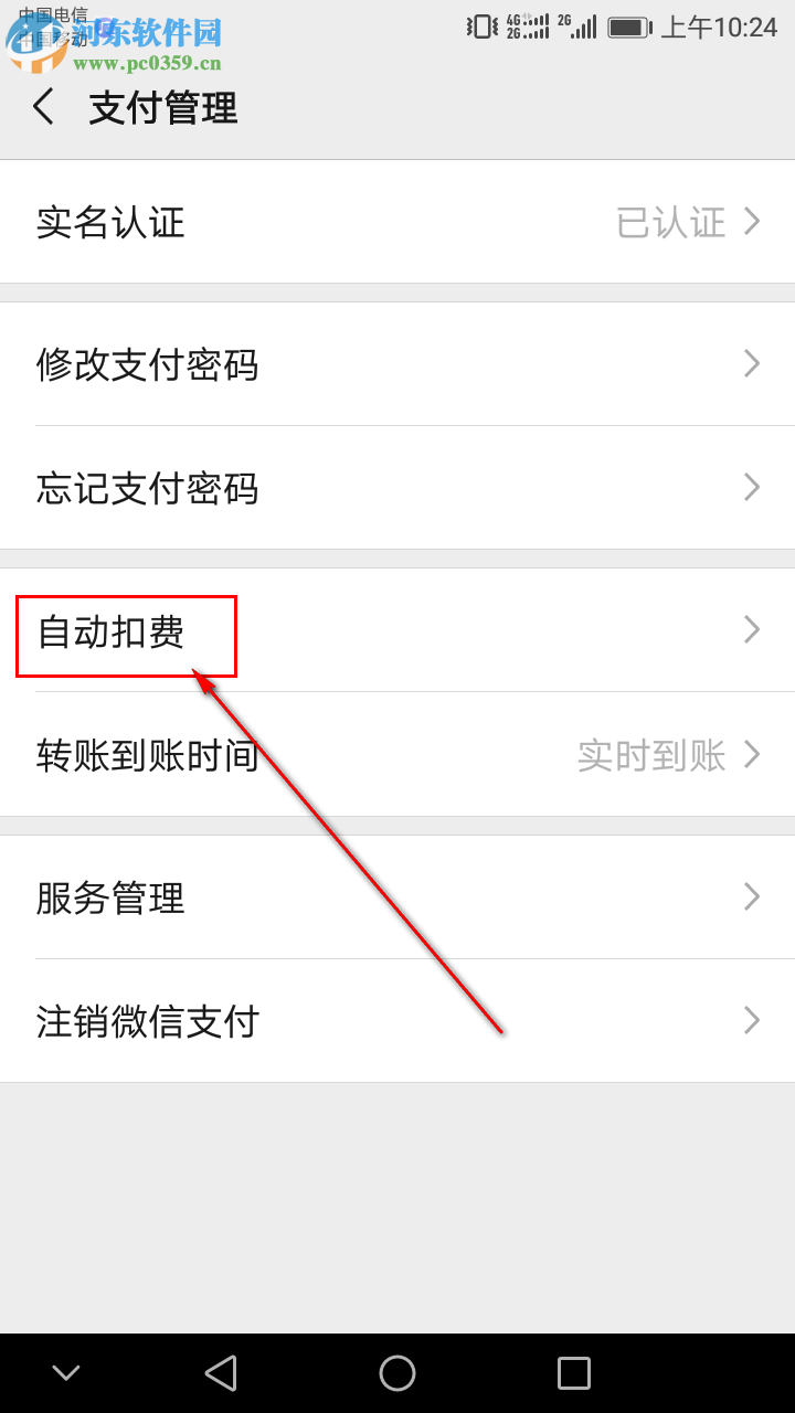 如何關閉手機微信中的免密支付功能