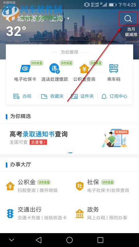 支付寶APP怎么進入垃圾分類小程序