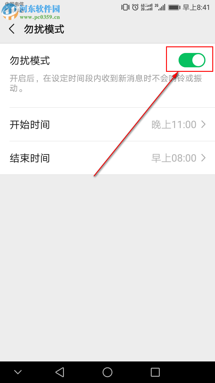 微信APP中的勿擾模式如何開啟和設置