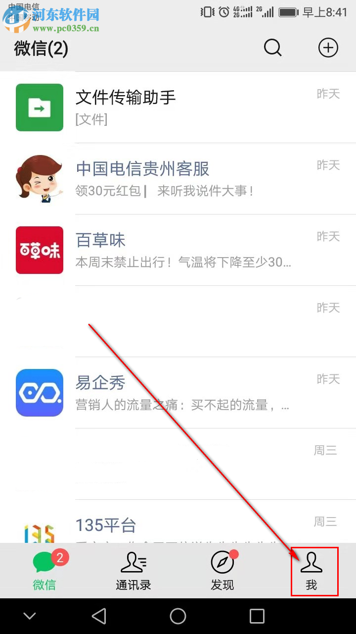 微信APP中的勿擾模式如何開啟和設置