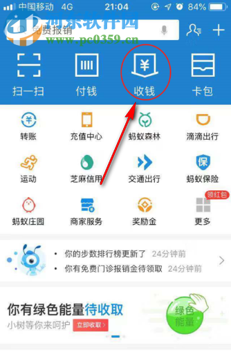 手機支付寶如何開通花唄收錢服務