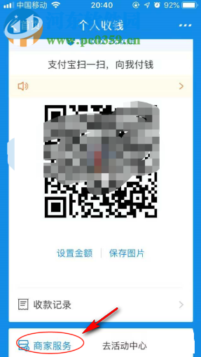 手機支付寶如何開通花唄收錢服務