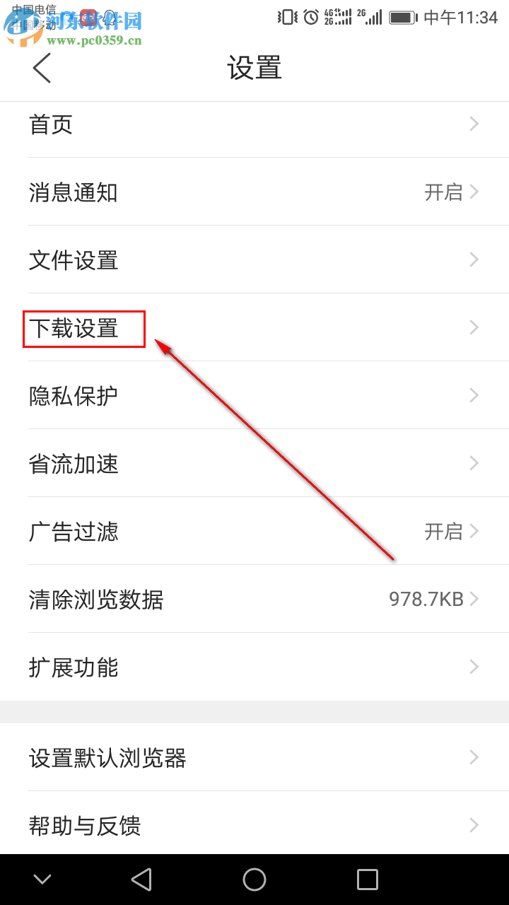 QQ瀏覽器手機版如何設置應用安裝后自動刪除安裝包