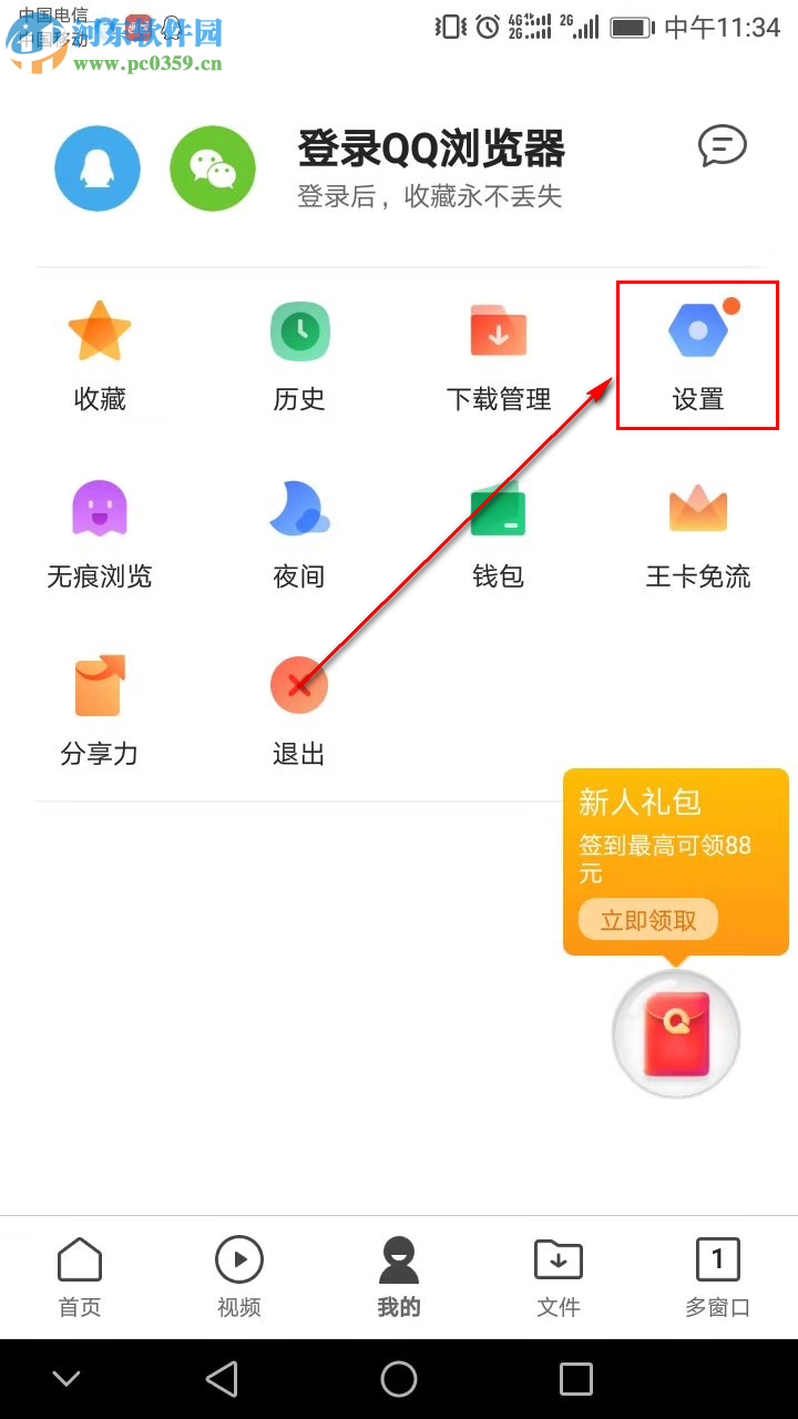 QQ瀏覽器手機版如何設置應用安裝后自動刪除安裝包