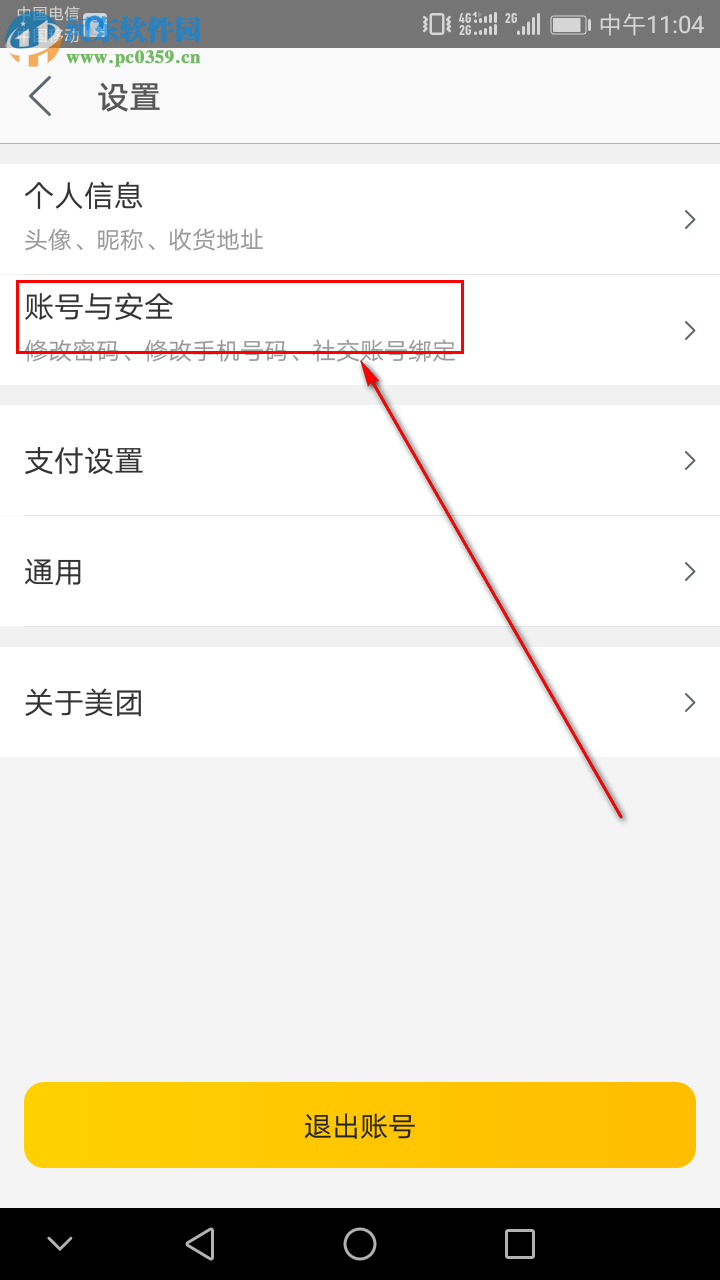 美團APP如何綁定微信號