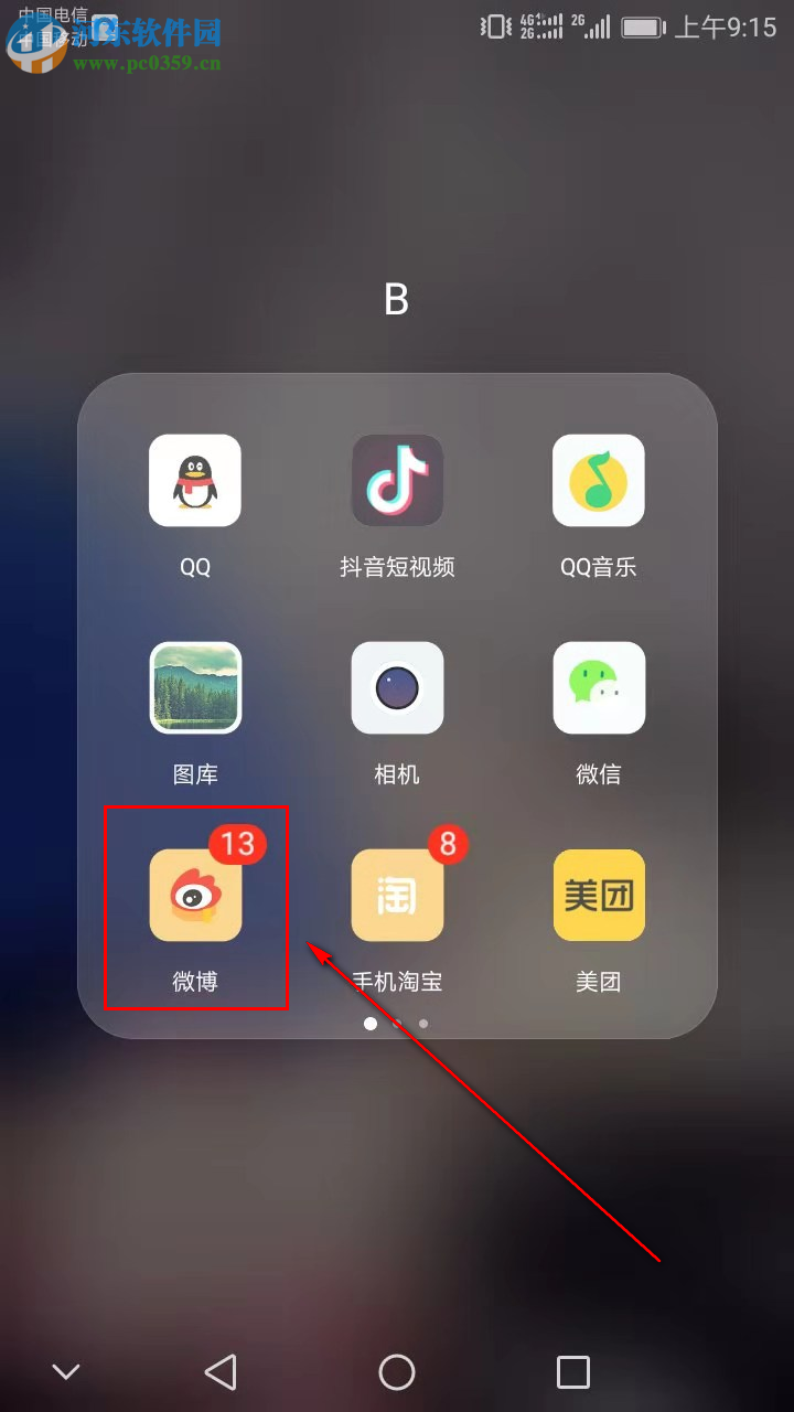手機新浪微博怎么修改登錄密碼