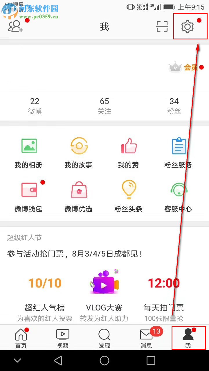 手機新浪微博怎么修改登錄密碼