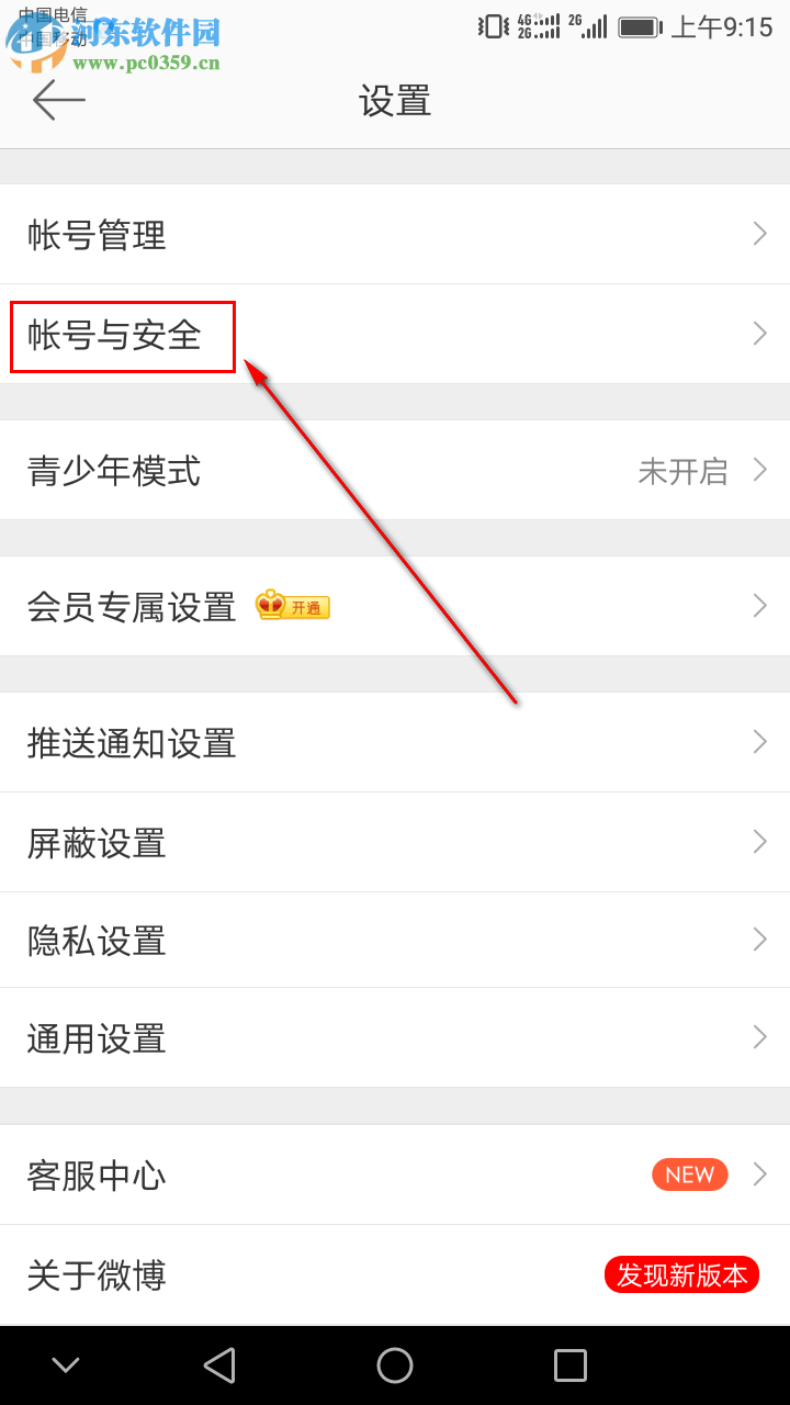 手機新浪微博怎么修改登錄密碼