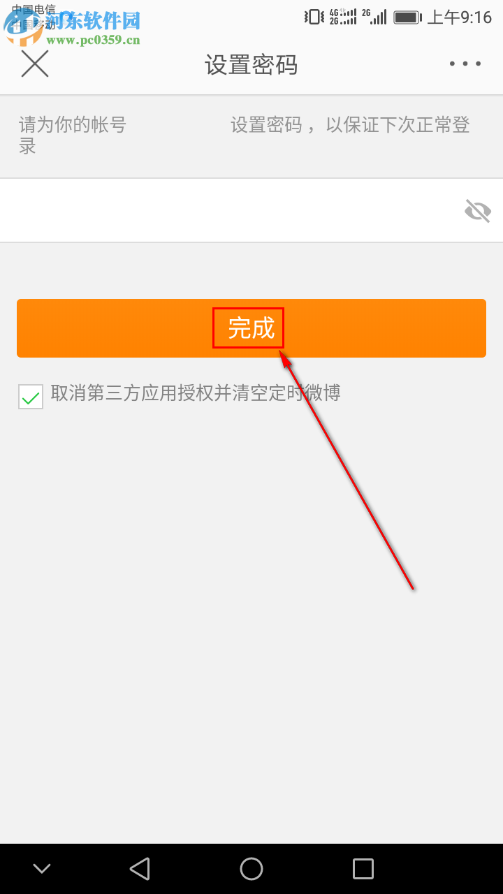 手機新浪微博怎么修改登錄密碼