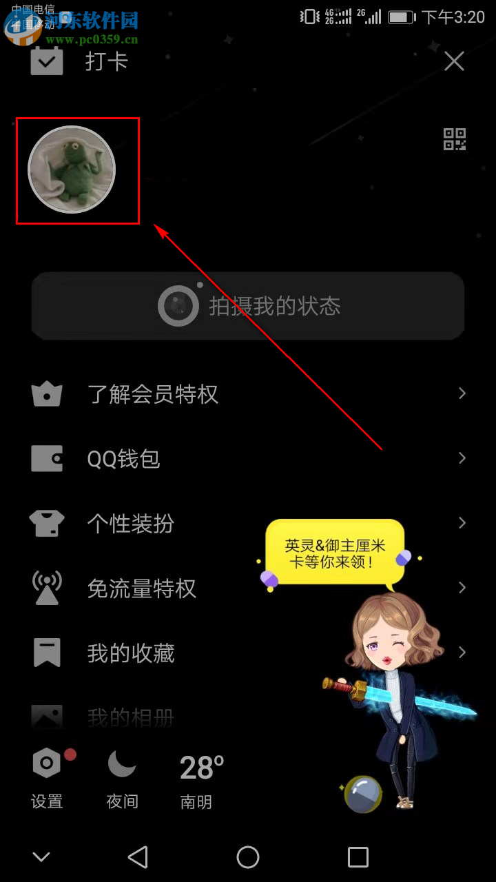 手機QQ如何向別人推薦自己的名片