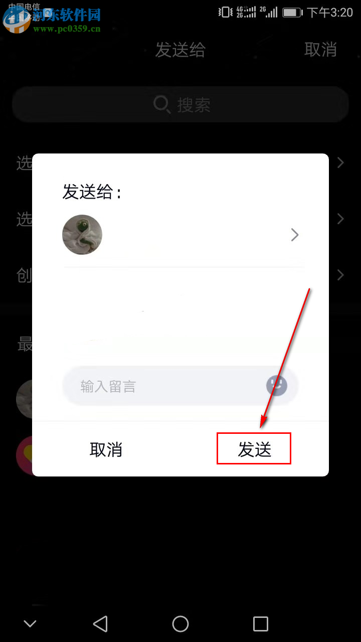 手機QQ如何向別人推薦自己的名片