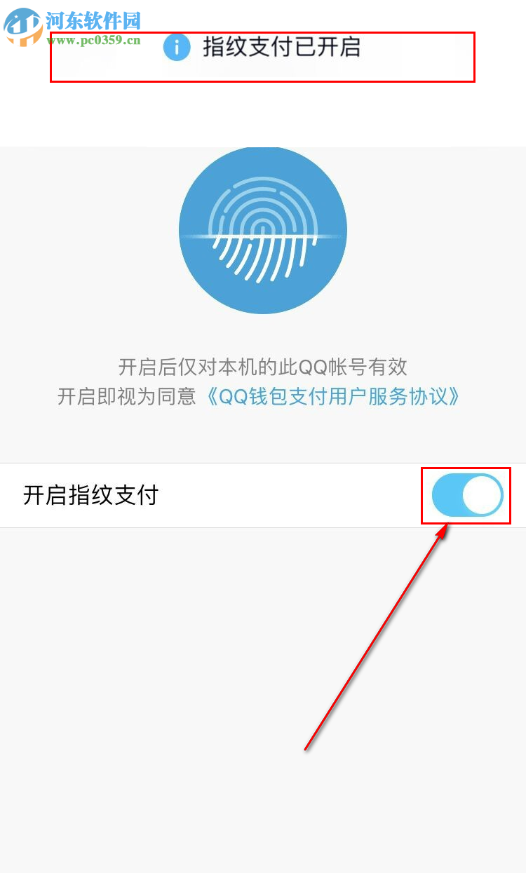 手機qq怎么開啟指紋支付功能