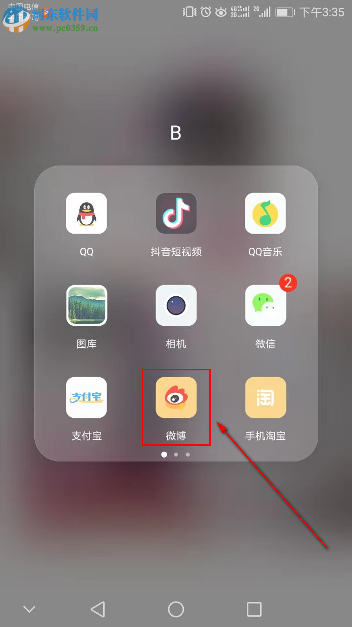 新浪微博如何設置為半年可見