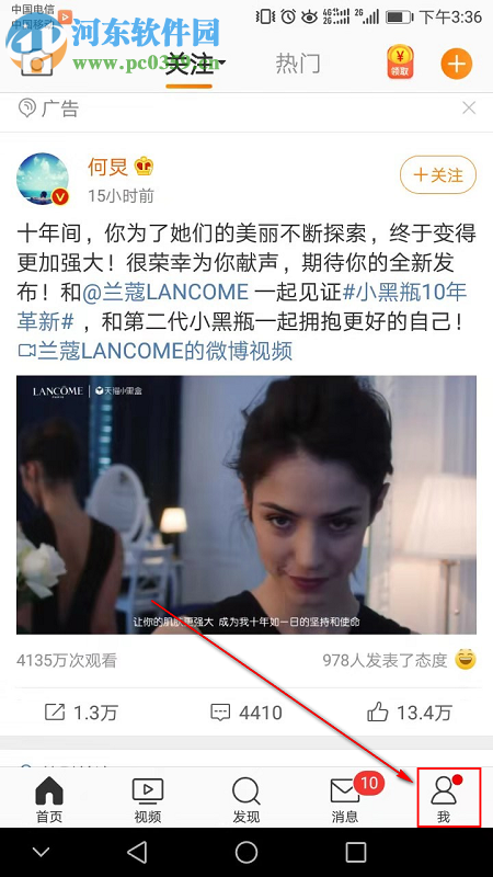 新浪微博如何設置為半年可見