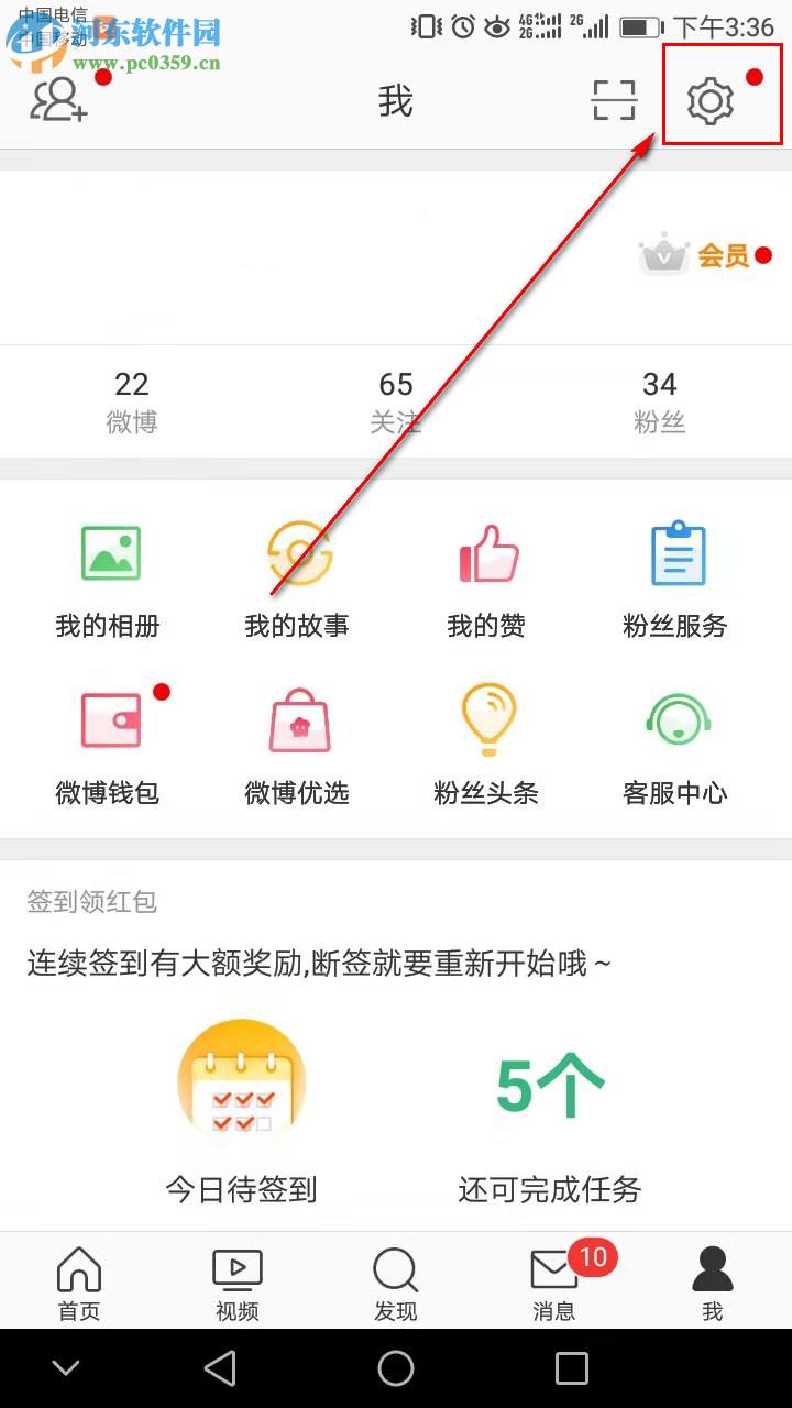 新浪微博如何設置為半年可見