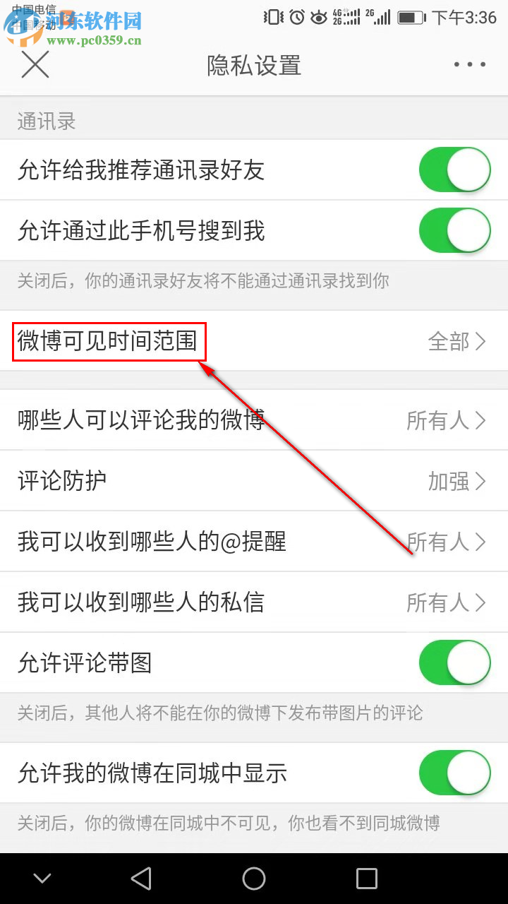 新浪微博如何設置為半年可見