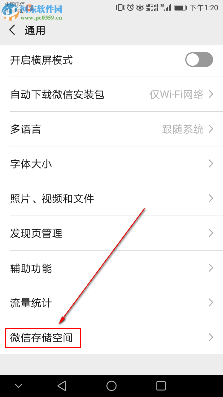 微信儲存空間不足怎么解決