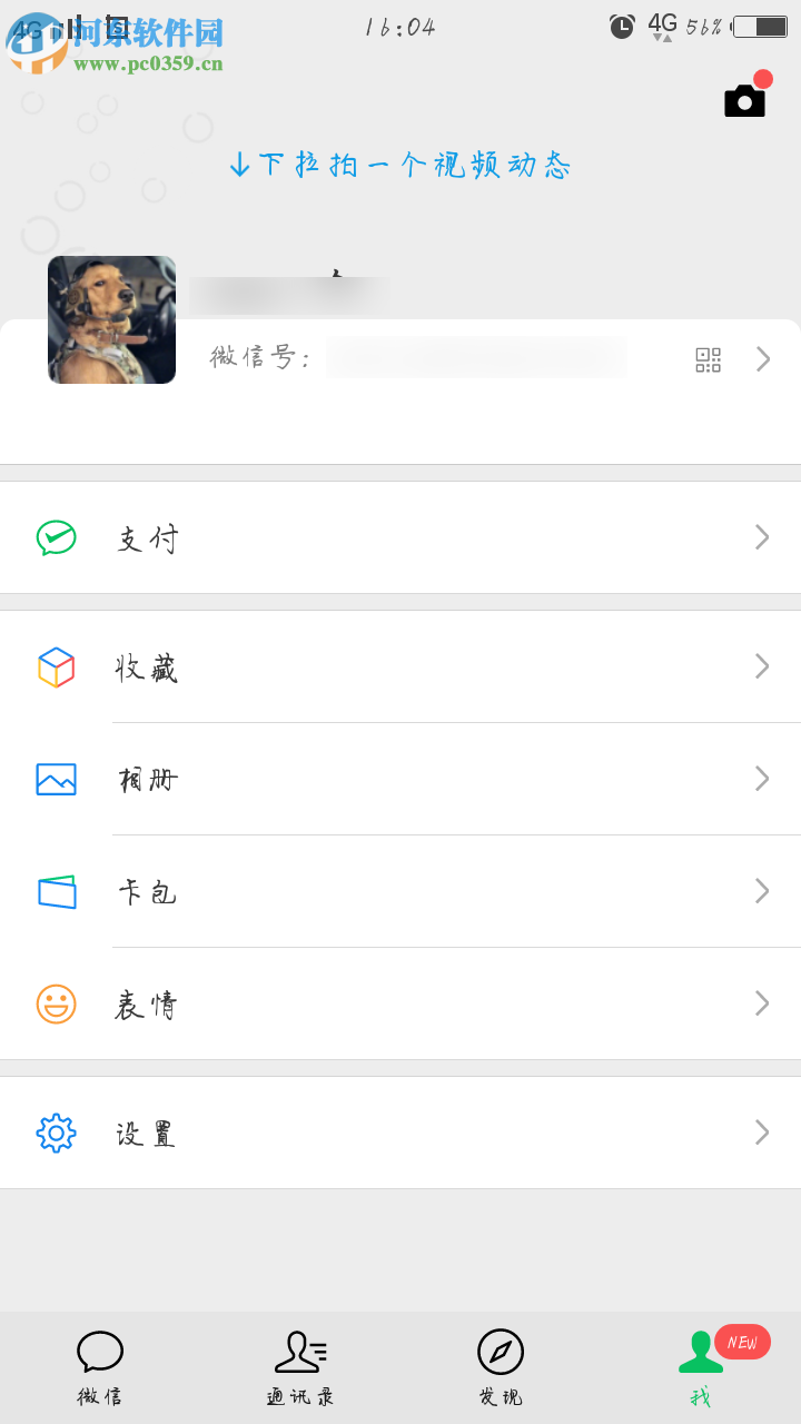 手機微信如何刪除自己的朋友圈