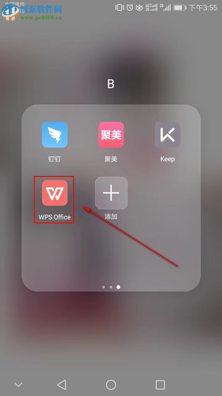 如何設置手機WPS Office啟動密碼