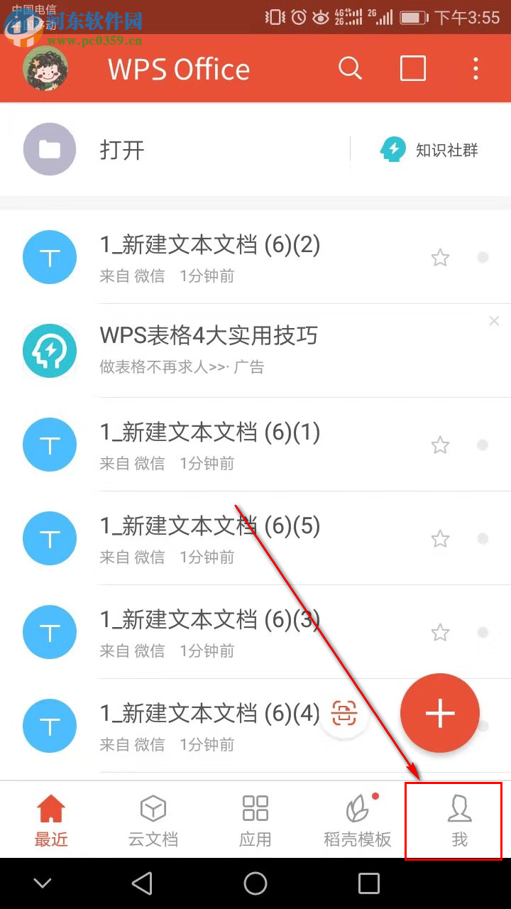 如何設置手機WPS Office啟動密碼