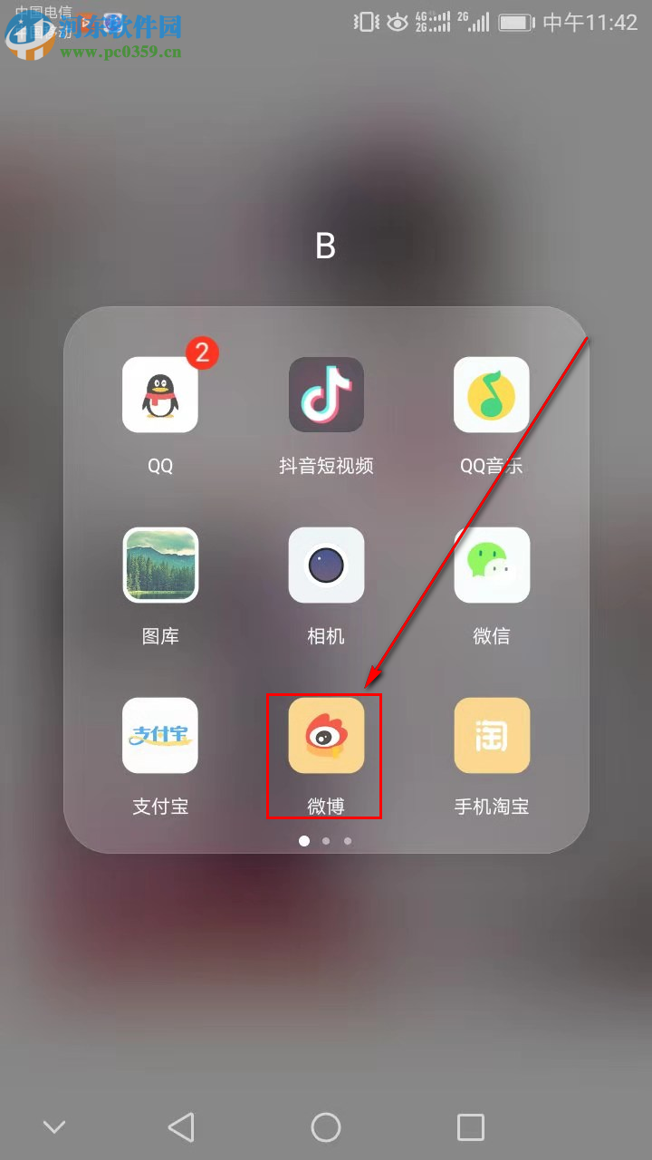 新浪微博如何設置加強評論防護