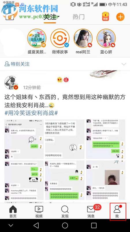 新浪微博如何設置加強評論防護