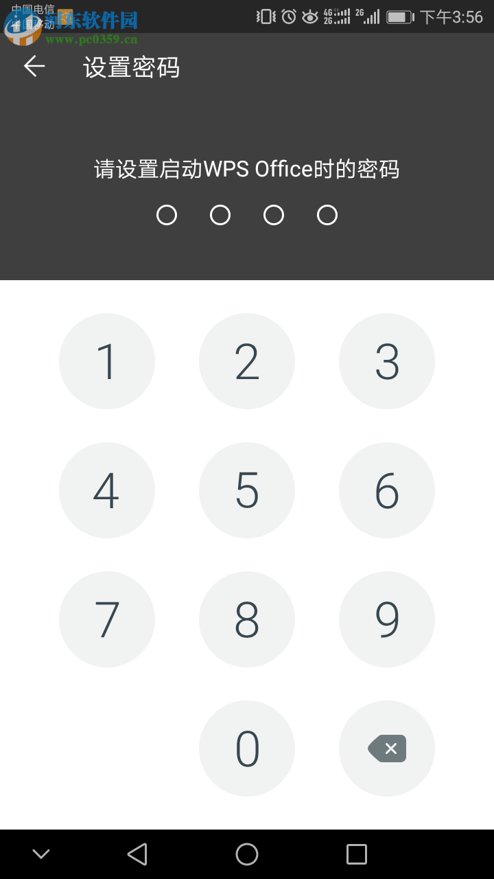 如何設置手機WPS Office啟動密碼