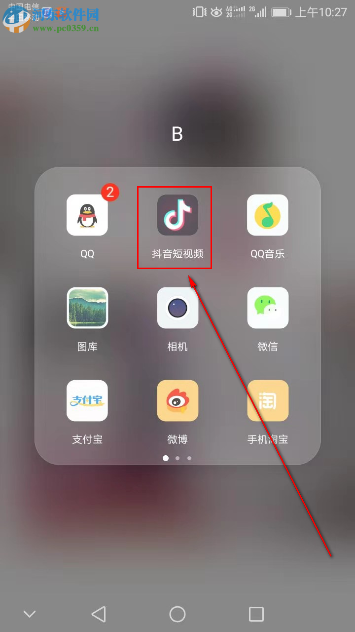 抖音隨拍怎么設置成僅好友可見