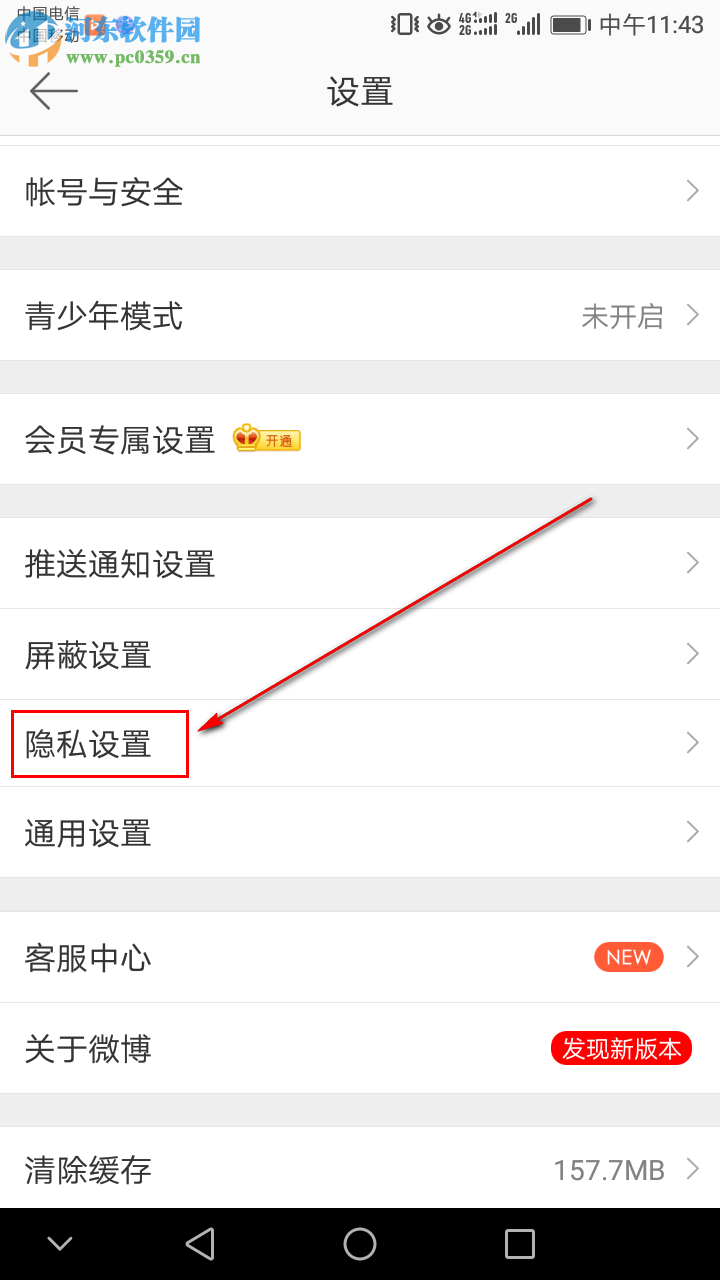 新浪微博如何設置加強評論防護