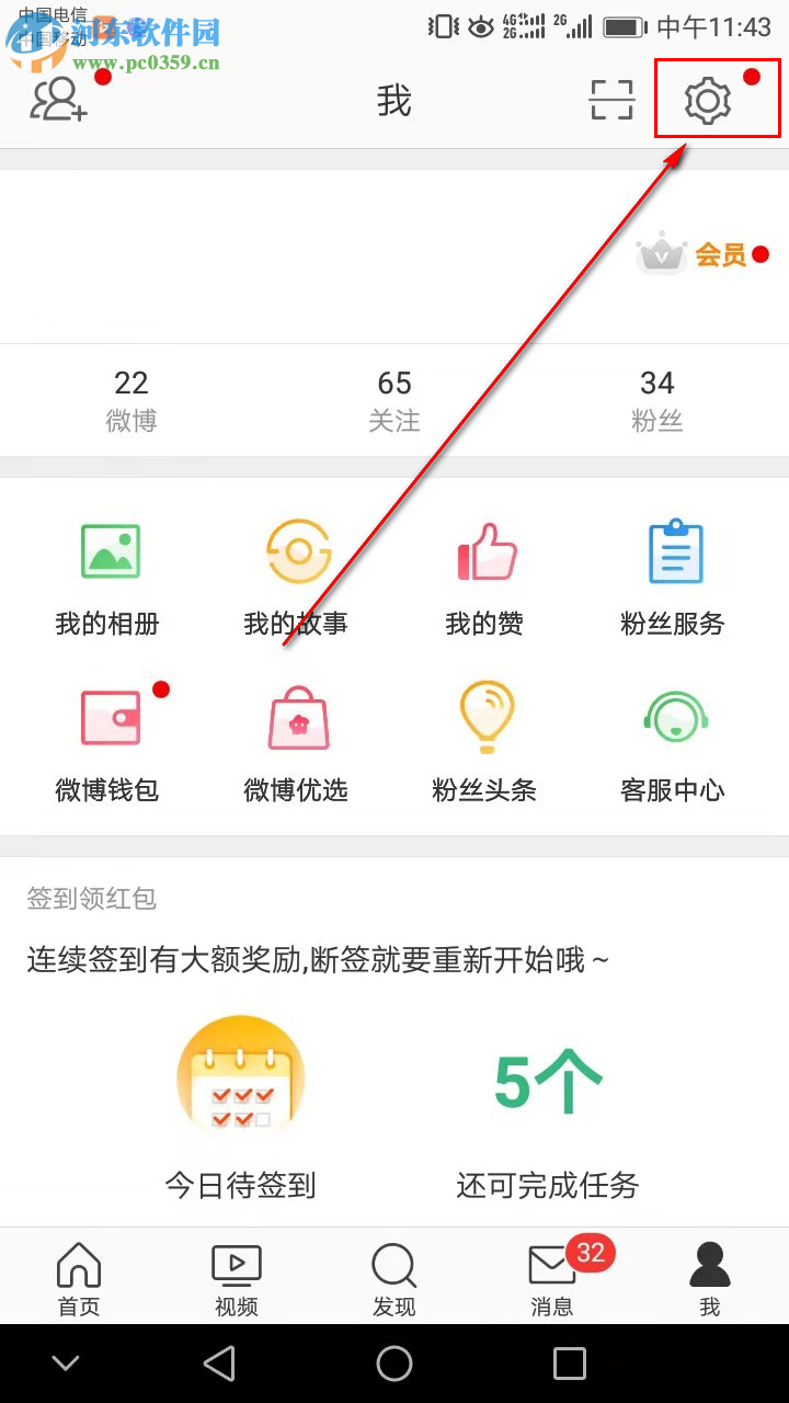 新浪微博如何設置加強評論防護