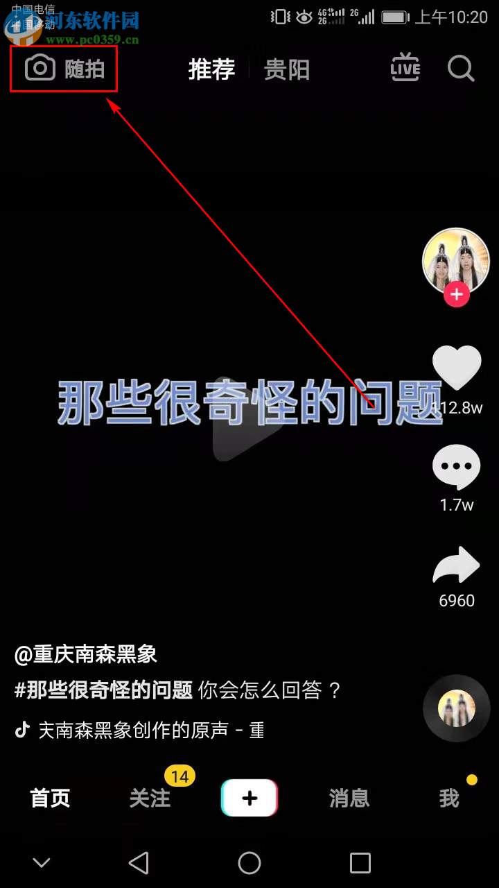 抖音隨拍怎么設置成僅好友可見