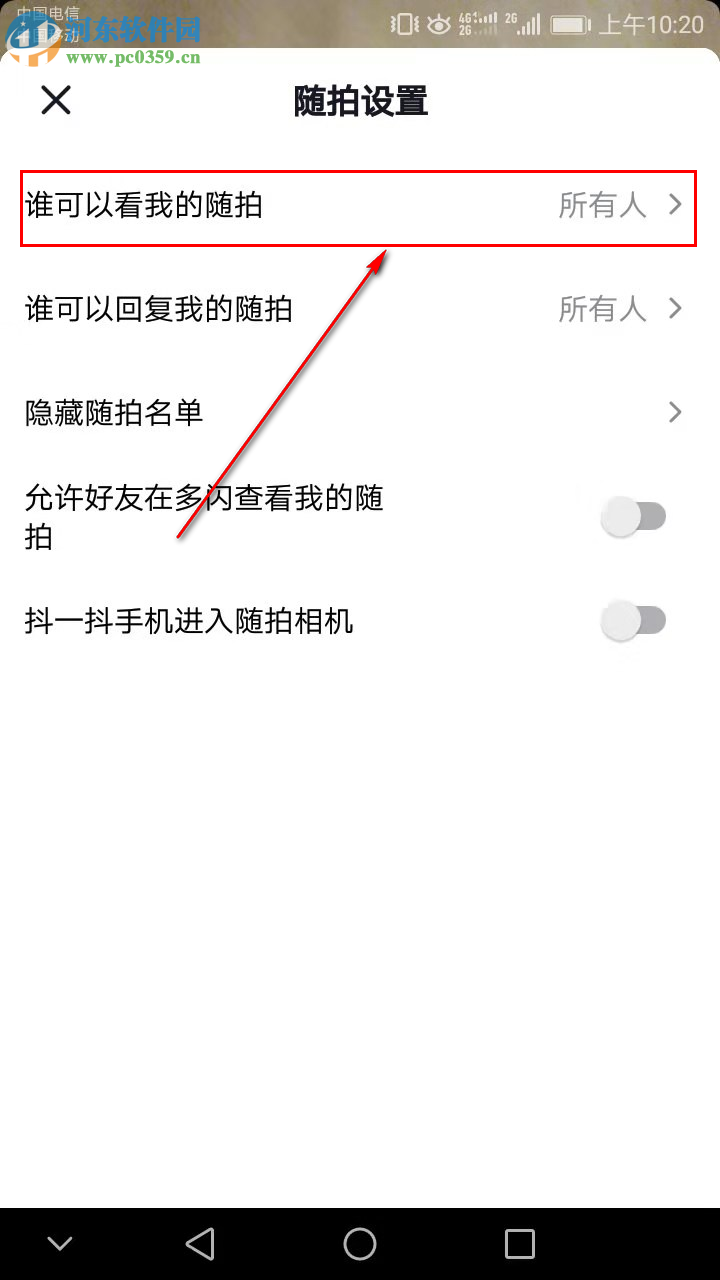 抖音隨拍怎么設置成僅好友可見