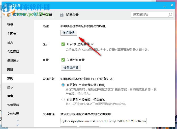 電腦QQ如何設置按Enter鍵發送消息