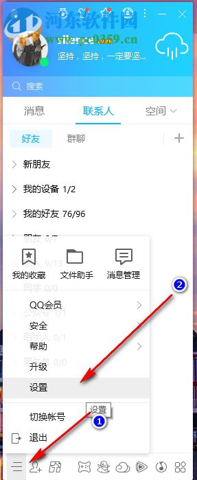 電腦QQ如何設置按Enter鍵發送消息
