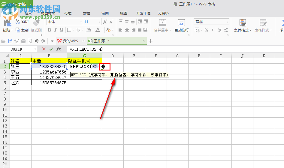 Excel中如何隱藏手機(jī)號碼的某個數(shù)字