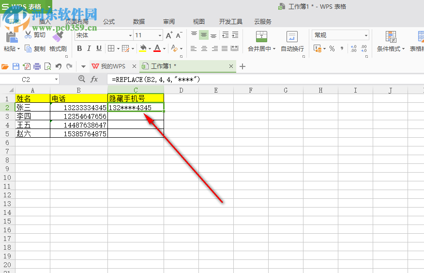Excel中如何隱藏手機(jī)號碼的某個數(shù)字