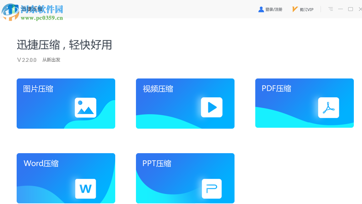 迅捷壓縮批量壓縮多個(gè)Word文件的方法