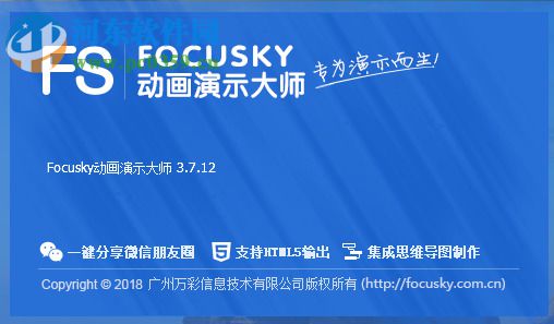 Focusky動畫演示大師怎么將PPT輸出為網頁格式