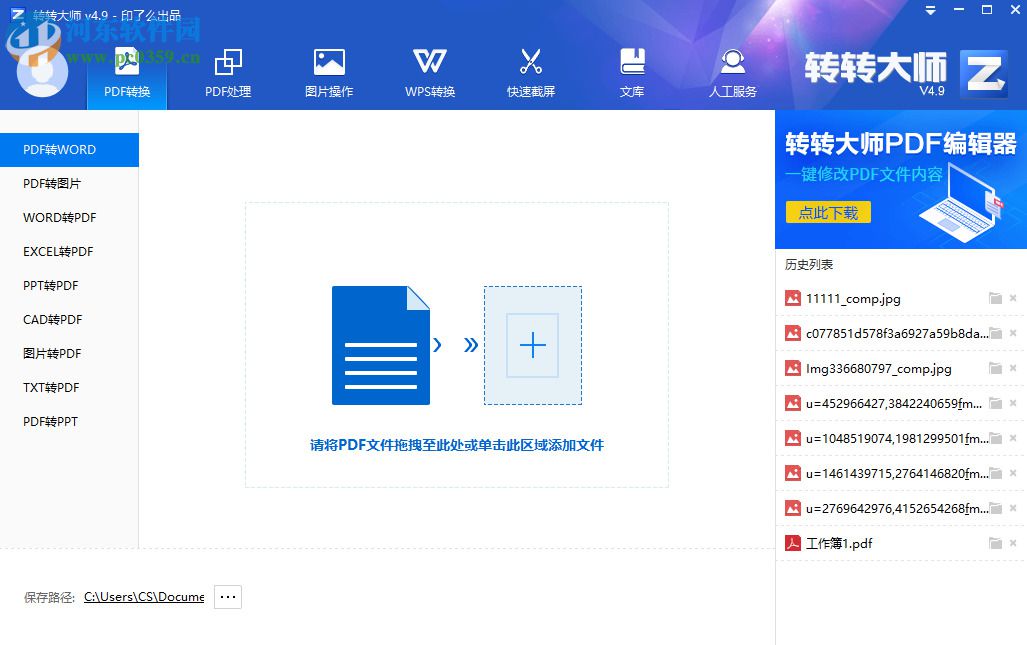轉轉大師如何將EXCEL表格轉換成PDF格式