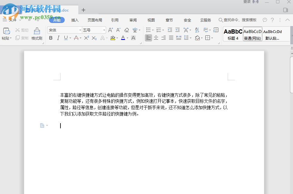 WORD如何調整行間距和字間距