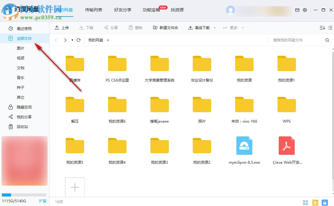 百度云怎么創建和分享鏈接