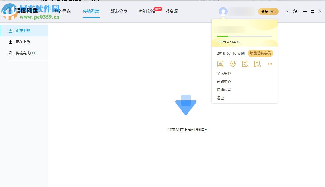 最新版本百度云盤怎么取消自動續費