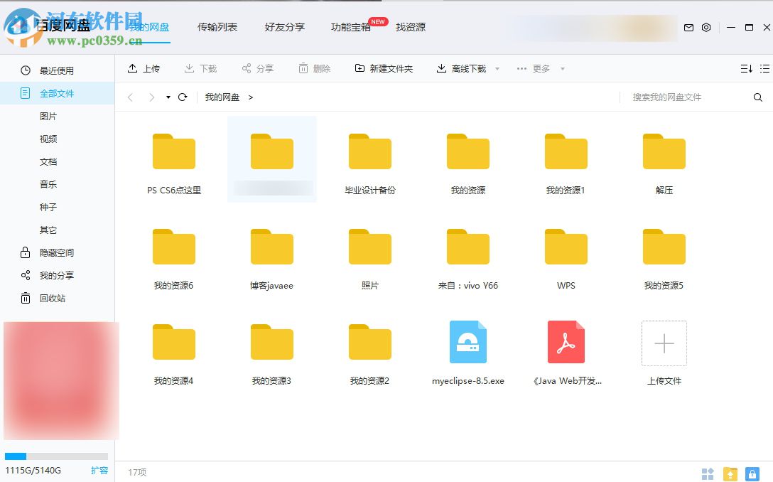 百度云網盤怎么共享資源給好友