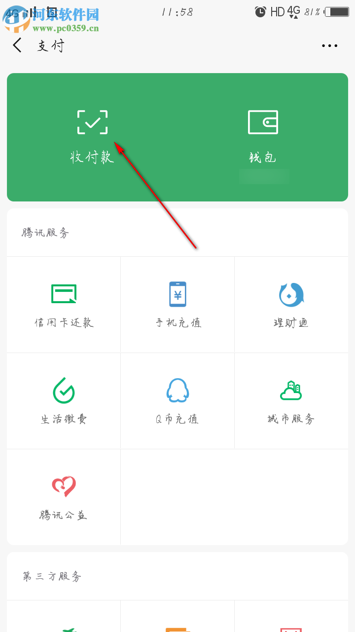 微信收錢語音播報怎樣設(shè)置