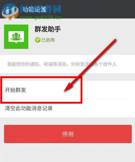 怎么用微信群發消息？