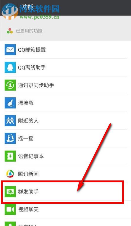 怎么用微信群發消息？