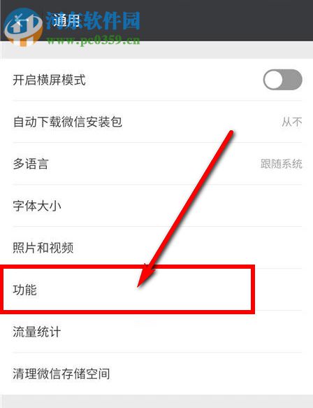 怎么用微信群發消息？